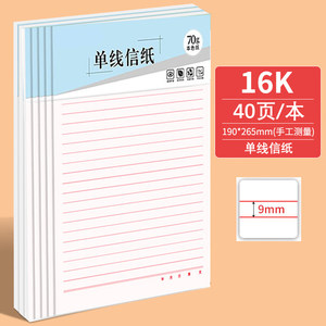 16K Letter Paper Manuscript Paper Student Homework Notebook Letter Paper Party Membership Application Form College Student Single-Line Notebook Letterhead Paper Writing