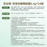 芬必得 Ибупрофен устойчивый высвобождение капсулы лихорадка гриппа зубной болью головной боли болью обезболиваемое лекарство от холода 0,4 г*24 капсулы