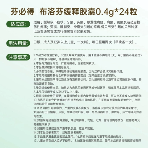 芬必得 Ибупрофен устойчивый высвобождение капсулы лихорадка гриппа зубной болью головной боли болью обезболиваемое лекарство от холода 0,4 г*24 капсулы