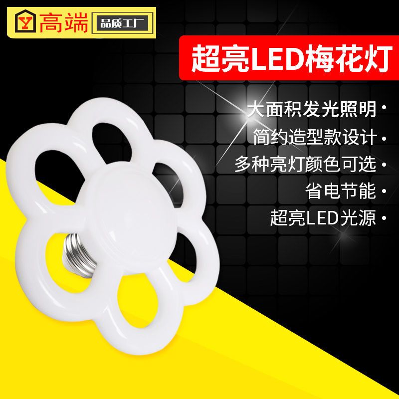 Brand LED Light Bulb Ultra Bright White Light Plum Blossom Festival Lamp Home Lighting E27 Screw Mouth Bedroom Living Room Suction Dome-Taobao