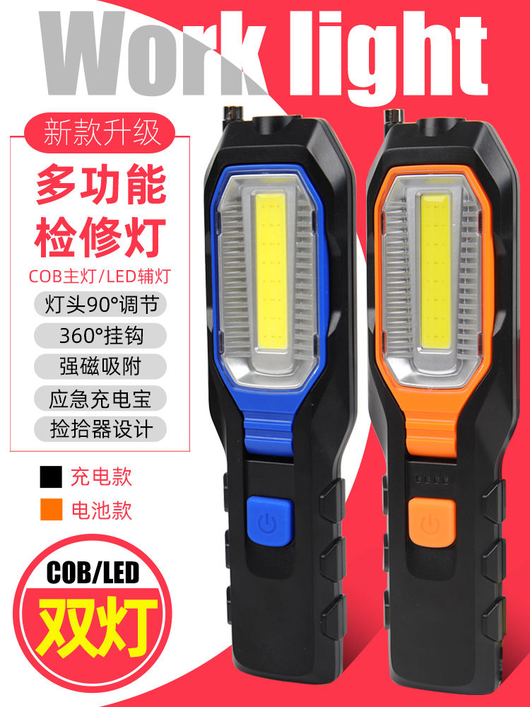 Just LED maintenance lamp overhaul lighting LED charging work lamp repair car magnet ultra-bright light anti-fall