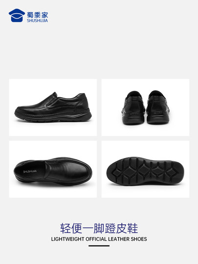 Shushujia Men's Casual Leather Shoes 2025 New Business Formal Genuine Leather British Style Middle-Aged Dad Casual Men's Shoes