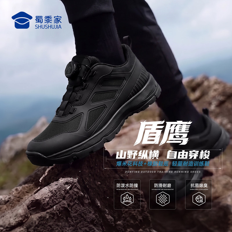 Shushujia Dunying Outdoor Training Running Shoes Men's Casual Shoes Autumn Anti-Kick Anti-Slip Wear-Resistant Black Sports Shoes Shushujia Dunying Outdoor Training Running Shoes Men's Casual Shoes Autumn Anti-Kick Anti-Slip Wear-Resistant Black Sports Shoes
