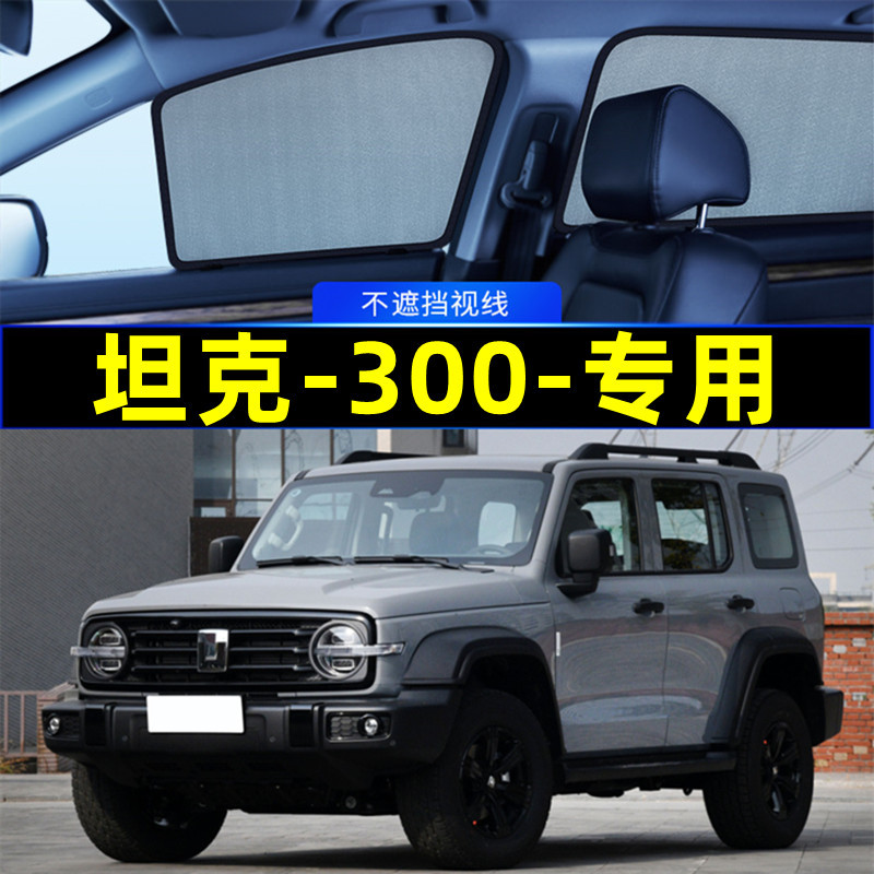 Magnetic Mesh Privacy Curtain for Tank 300, Car Window Curtain, Mosquito-Proof, Sun-Proof, Car Sunshade