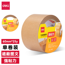 Deli JD181 kraft paper sealing tape 60mm*25y*150μm (1 roll) identification tape opaque