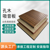 Perforated wooden sound-absorbing panels indoor wall ceiling recording studio conference room cinema sound insulation panels environmentally friendly decorative materials