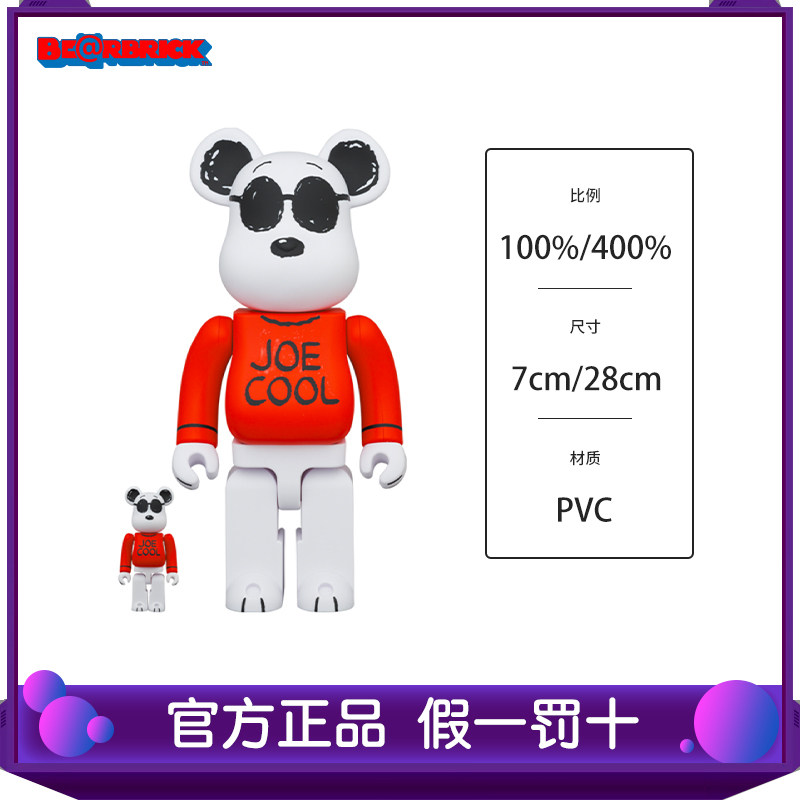 Official Bearbrick building bear Snoopy Snoopy JOE COOL 400% 100% pendulum pieces