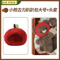 Кули Little Bear · Папа-сумка (большого размера) + чехол для головы Apple 𬞟Fruit