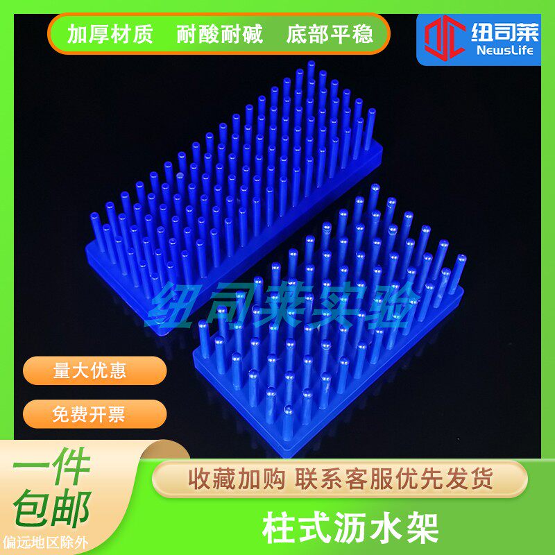 塑料柱式试管架 试管沥水架 WB蛋白电泳制胶用玻璃板晾片架 包邮