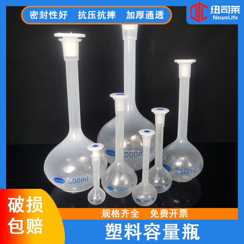 塑料容量瓶100ml250ml500ml PP试剂瓶1000ml化学实验定量瓶定容瓶