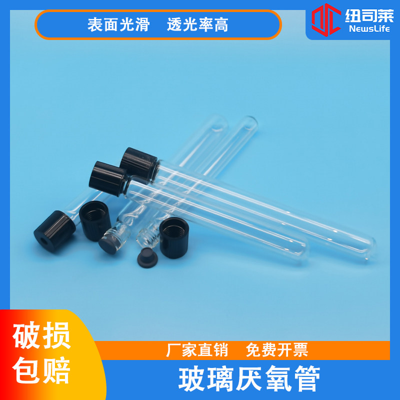 玻璃厌氧管 10 15 20 25 50ml螺口玻璃试管 玻璃消解管顶空样品管