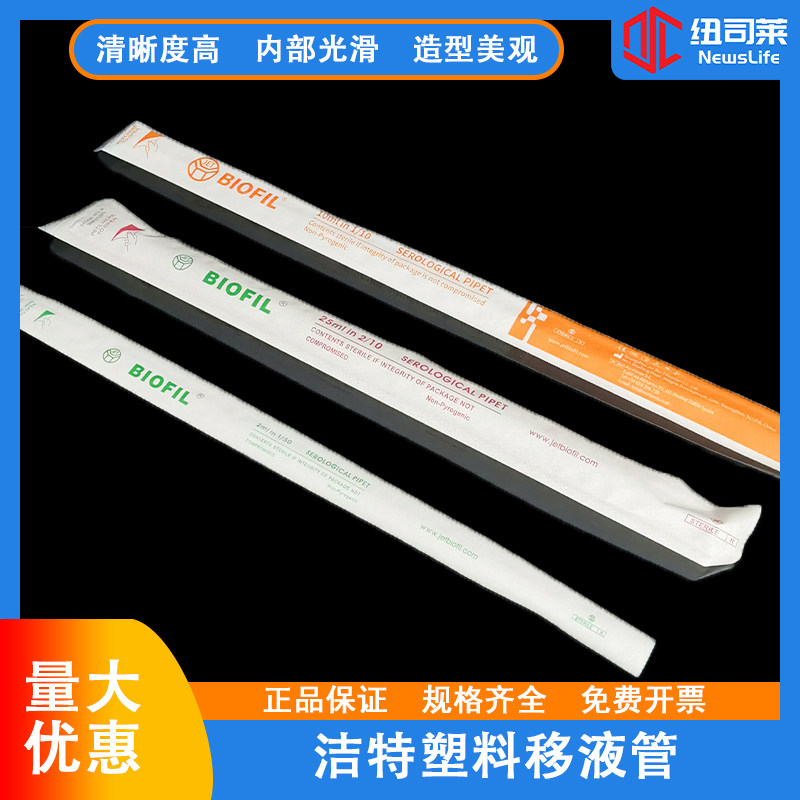 JET一次性血清移液管1/2/5/10/25/50/100ml洁特塑料刻度移液吸管