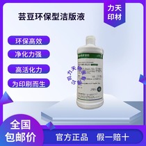 topdot kidney bean environmentally friendly plate cleaning liquid environmentally friendly printing plate cleaner printing ink 1L