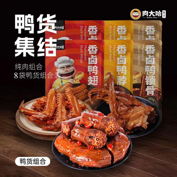 Big Duck Meat Gift Pack: Marinated Snacks, Duck Legs, Spicy Duck Neck, Duck Wings, Late-Night Snacks