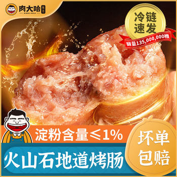 Meat Daha Volcanic Stone Grilled Sausage Hot Dog Sausage Air Fryer Semi-Finished Taiwanese Grilled Sausage