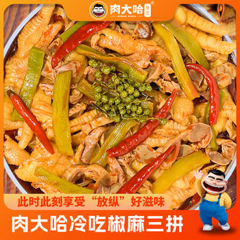 Spicy and Numbing Mixed Meat Platter with Pepper and Chili, Ready-To-Eat, Perfect as a Side Dish