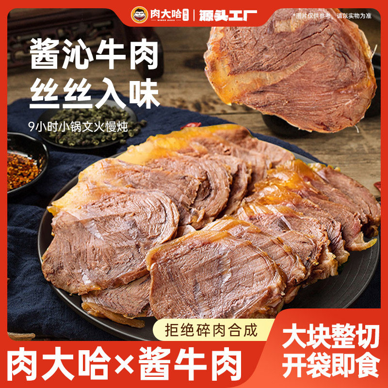 Meat Daha Traditional Sauce Beef Ready-To-Eat Braised Beef Cooked Food Instant Cold Beef Snacks Beef Tendon Meat for Meals