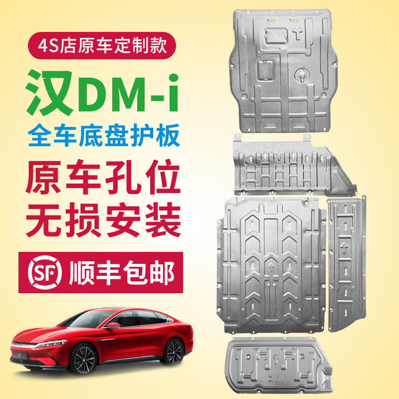BYdihan Dmi Chassis Guard Board HanDMI Battery Protection Board Engine Line Oil Road Mailbox Base Plate Original Factory-Taobao