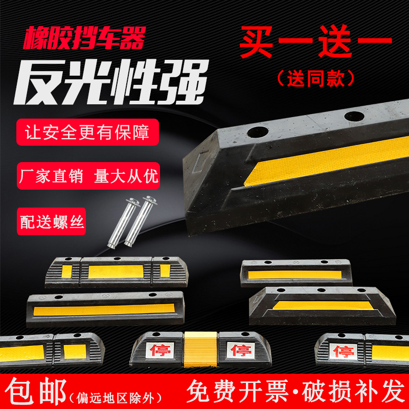 Rubber Parking Space Stopper Wheels Positioner Garage Ground backstop Rubber-Plastic Chocoaster Crash-proof Cushion Backstop-Taobao