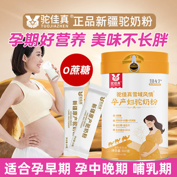 High-End Maternal Milk Powder for Early, Mid, and Late Pregnancy, Genuine Official Product official store High-Nutrition Product, Sucrose-Free Camel Milk Powder