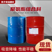 Polyurethane flame retardant thermal insulation spray refrigerator foaming agent black and white foaming ab combination material pipe filling foam bonding