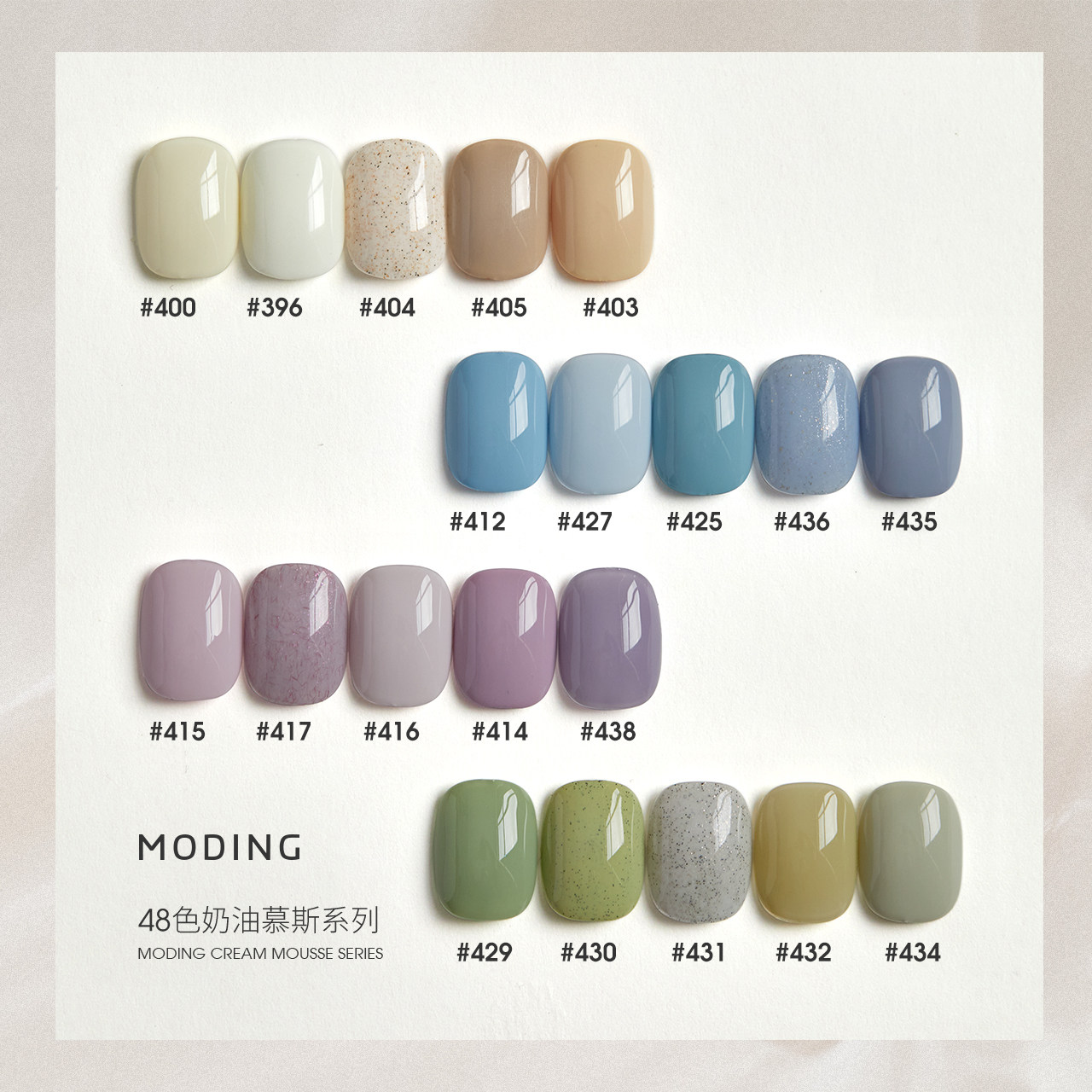 末町甲油胶奶油慕斯系列裸色2024年新款植物48色胶美甲店专用显白评价  