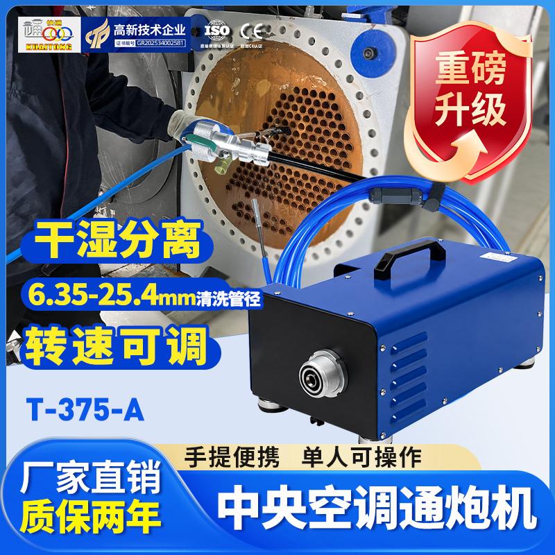 Condenser Cleaning Machine, Central Air Conditioning Cleaning Machine, Condenser Cleaning Tool, Heat Exchanger Copper Tube Cleaning Machine Condenser Cleaning Machine, Central Air Conditioning Cleaning Machine, Condenser Cleaning Tool, Heat Exchanger Copper Tube Cleaning Machine
