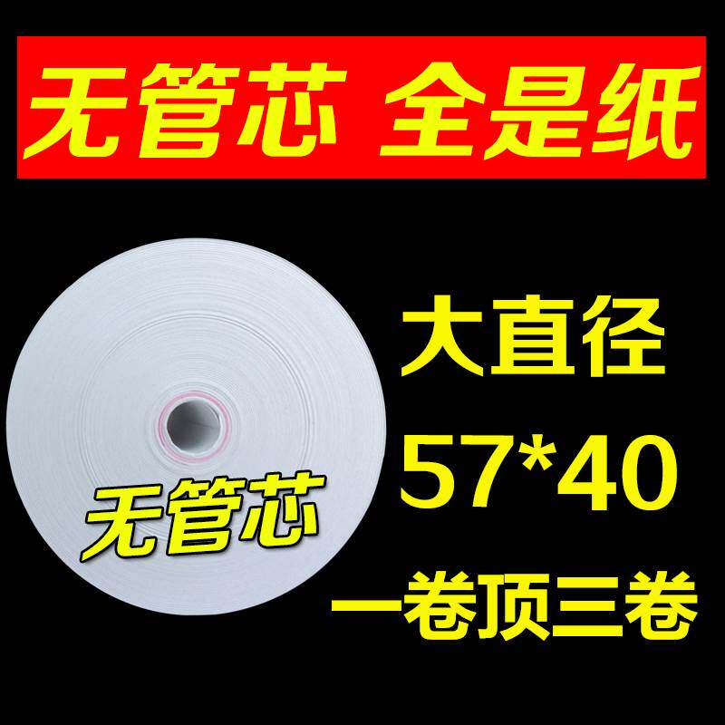 Thermo-Sensitive Cashier Paper 5750 Takeaway Printing Paper 58mm Supermarket Cashing Machine Beauty Group Call Number Machine Small Ticket Paper-Taobao
