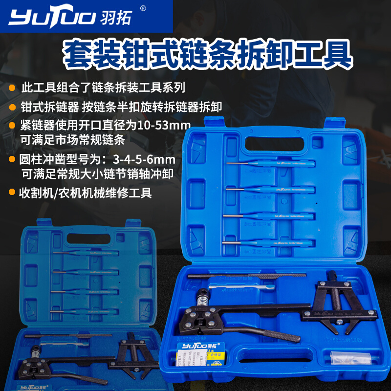 Down-trailblazer Harvester Trunner Bike Dismantling Chain Tightener chaining pliers Shackler Shackler Disassembly Mototight Chain Tool-Taobao