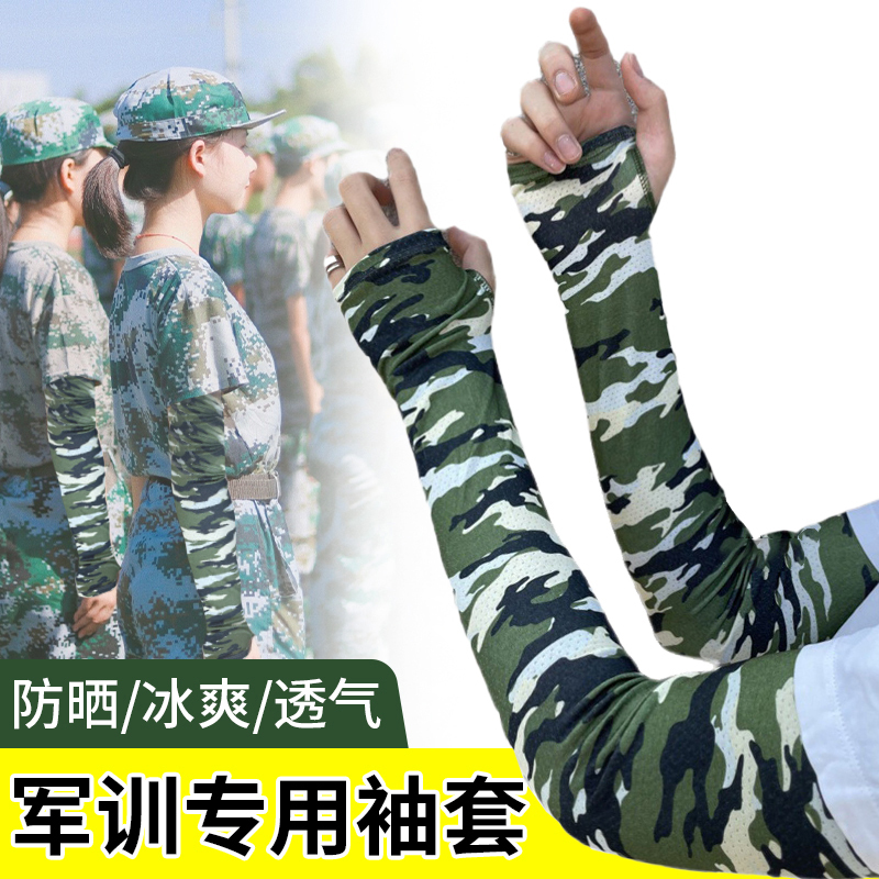 Camouflage Green Sun Protection Arm Sleeves for College Students' Military Training, Ice Silk Arm Sleeves, Arm Protectors, a Must-Have Item for the Start of School