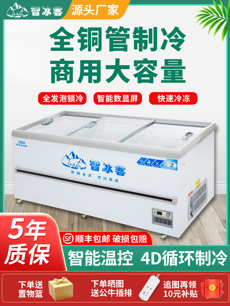 Zhi Bingke Commercial Horizontal Island Freezer Supermarket Refrigerated Large-Capacity Freezer Display Cabinet Smart Glass Freezer Ice Cream Cabinet