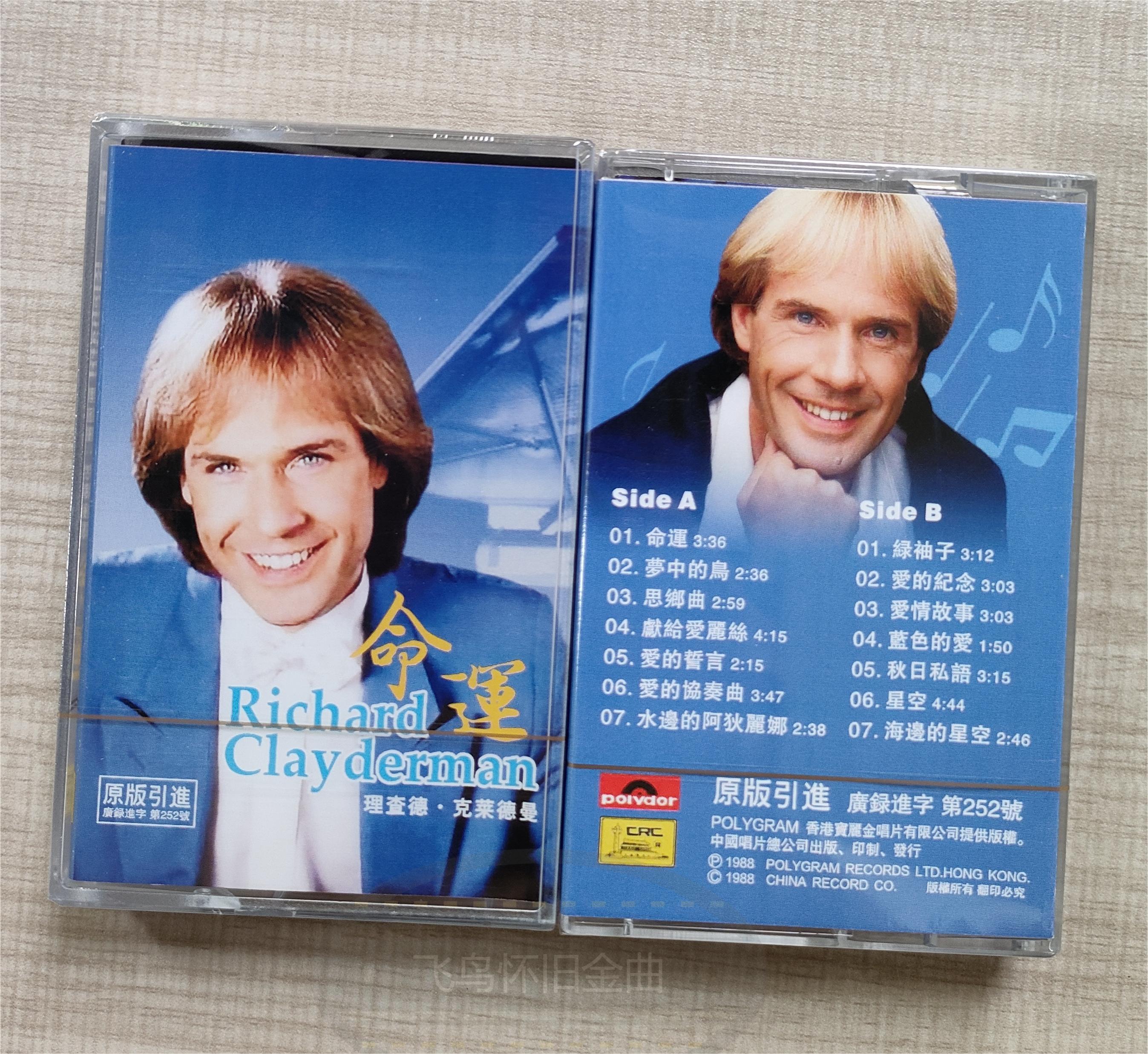 Tape Richard Kledeman Richard Clayderman Destiny tapes 80s 90 Classic tapes-Taobao