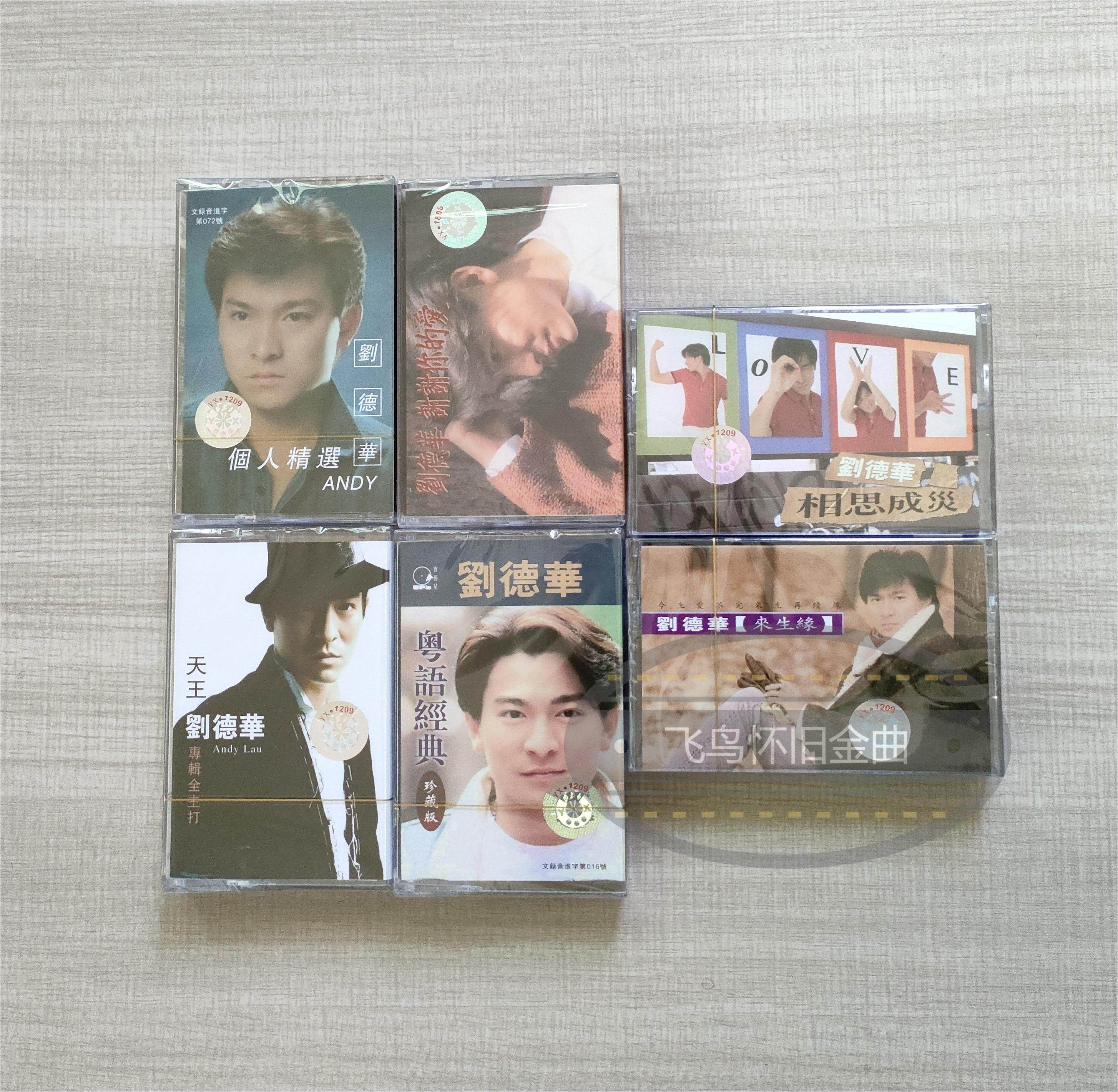 怀旧收藏家必看！刘德华磁带专辑全套，如何让老式录音机焕发新生？--淘宝好物网