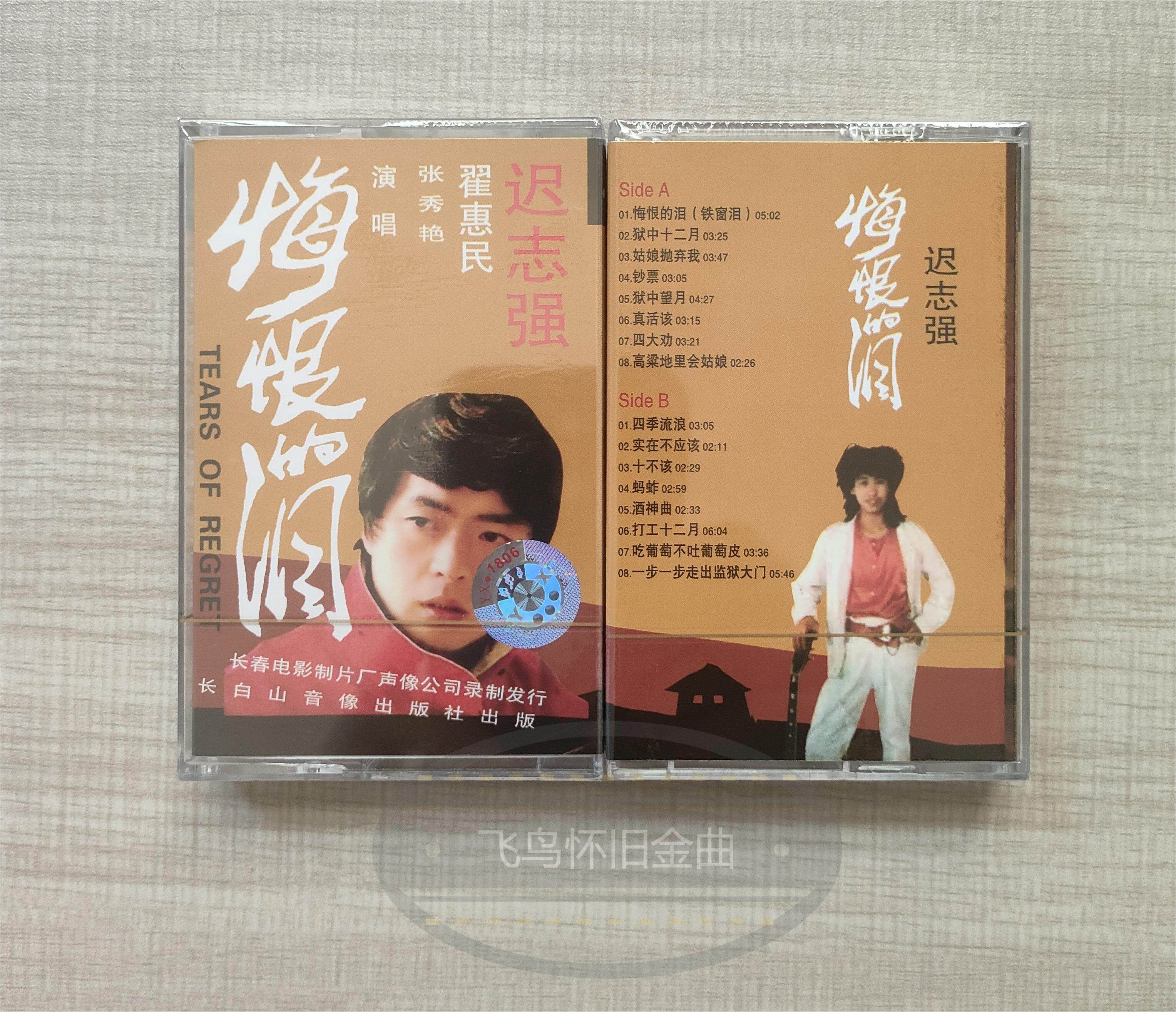 Tape Late Zhiqiang Remorse Tear Tape 80s 90 Classic Nostalgia Songs Brand New Card Belt Undemolished-Taobao