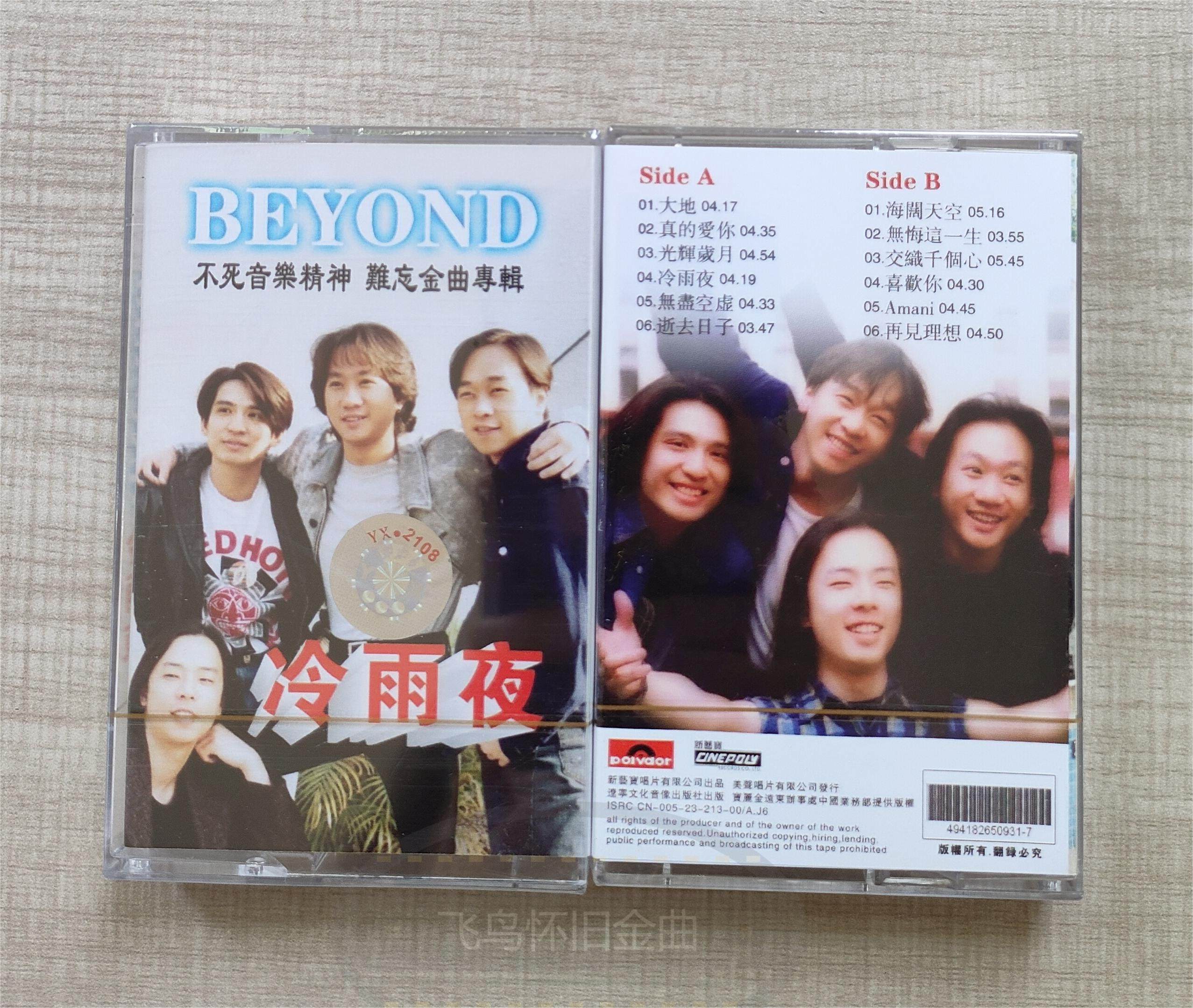 Tape Beyond Cold Rain Night Immortality Music 80s 90 Classic Pop Nostalgia Song New Card With Collection-Taobao