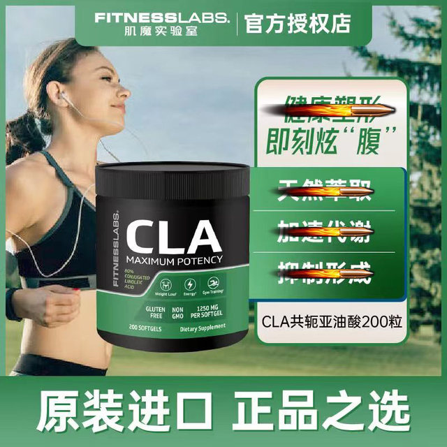 FitnessLabs Muscle Magic Laboratory Conjugated Linoleic Acid Oil Control CLA Oil Drainage Energy Blocking Consumption 200 Capsules