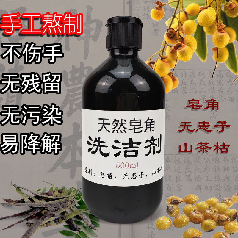 Natural Herbal Formaldehyde-Free Handmade Soapberry Plant Dishwashing Liquid Fruit and Vegetable Cleaner Healthy Dishwashing Detergent Natural Herbal Formaldehyde-Free Handmade Soapberry Plant Dishwashing Liquid Fruit and Vegetable Cleaner Healthy Dishwashing Detergent