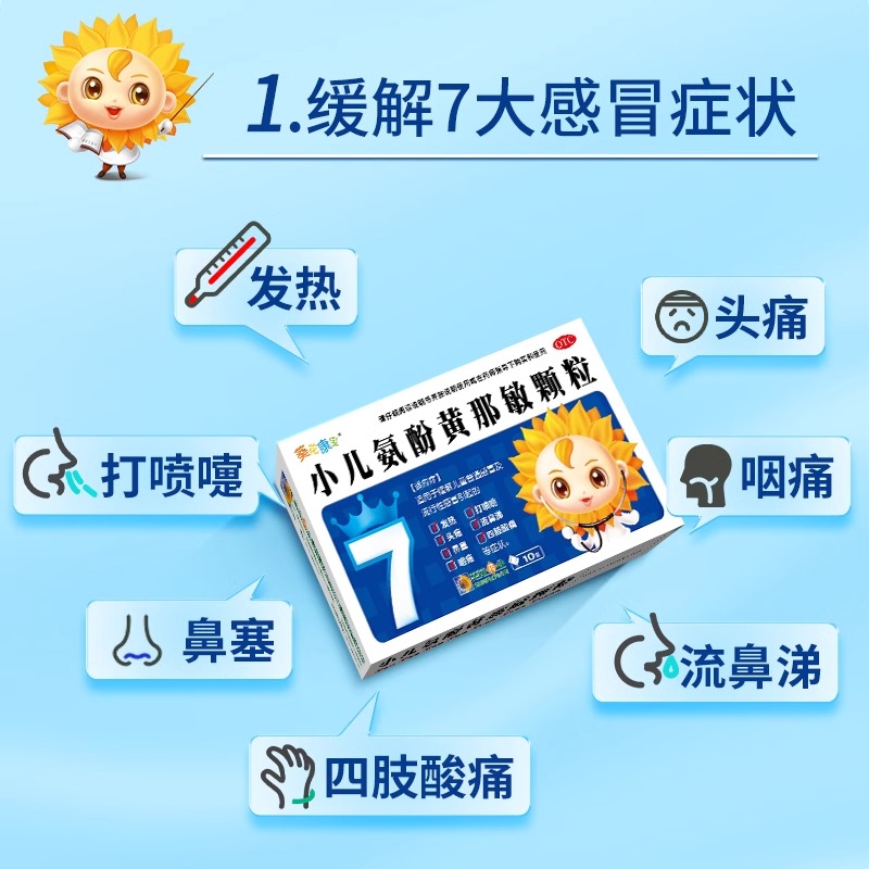 小葵花小儿氨酚黄那敏颗粒：宝宝感冒必备神器，流感发热头痛全搞定！