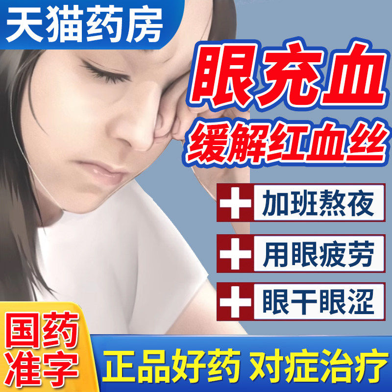 Eye drops for relieving eye dry eye dry eye dry eye disease Burnt Anti-Itch anti-inflammatory and anti-inflammatory and antiseptic red eye disease 6BF-Taobao