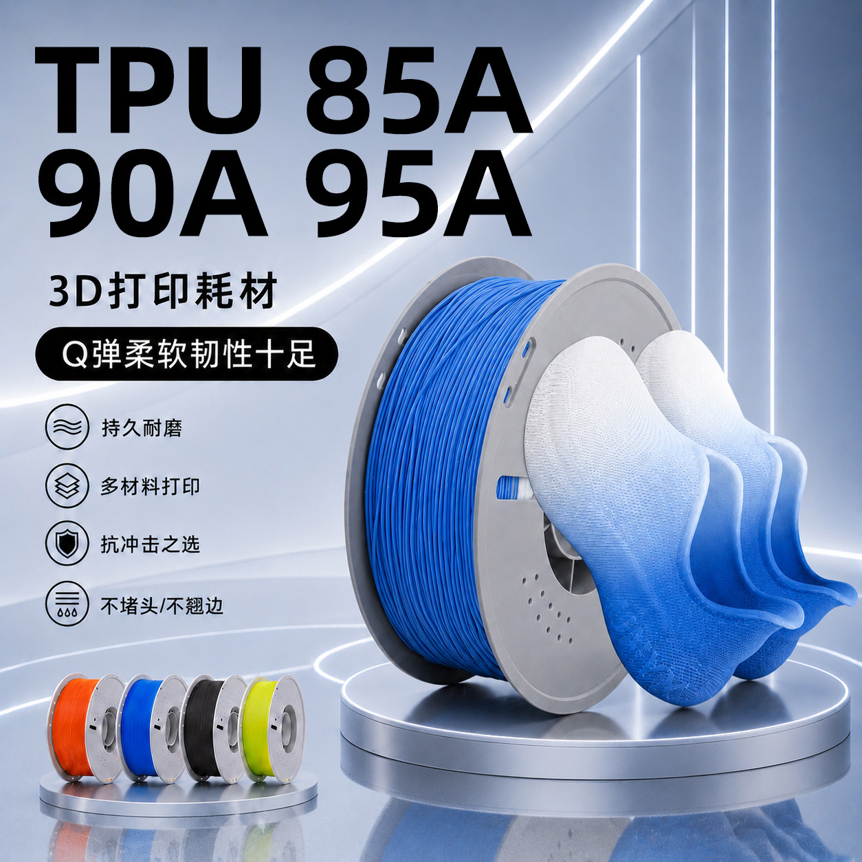 Гибкие расходные материалы для 3D-принтера TPU95A 85a TPU-90A силиконовый материал FDM 1.75 для амортизации, ударопрочности, мягкой эластичности, износостойкости, высокой эластичности, баскетбольный материал с высокой эластичностью, эластичный материал с радужным градиентом