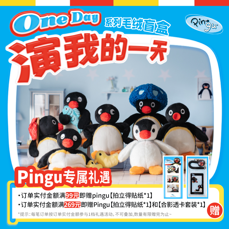 (X11 spot) genuine authorized Pingu to play my day touch fish goose plush blind box paparazzi toy doll-Taobao