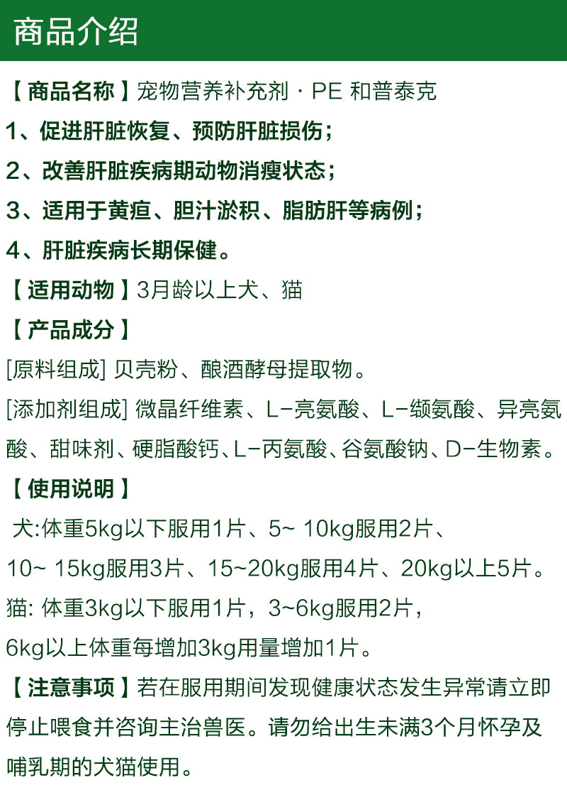 Кошка/собака продукты здоровья hepatect premium和普泰克 宠物肝脏保健营养补充剂 犬猫护肝片 OTHER Кошка/собака продукты здоровья hepatect premium和普泰克 宠物肝脏保健营养补充剂 犬猫护肝片 OTHER