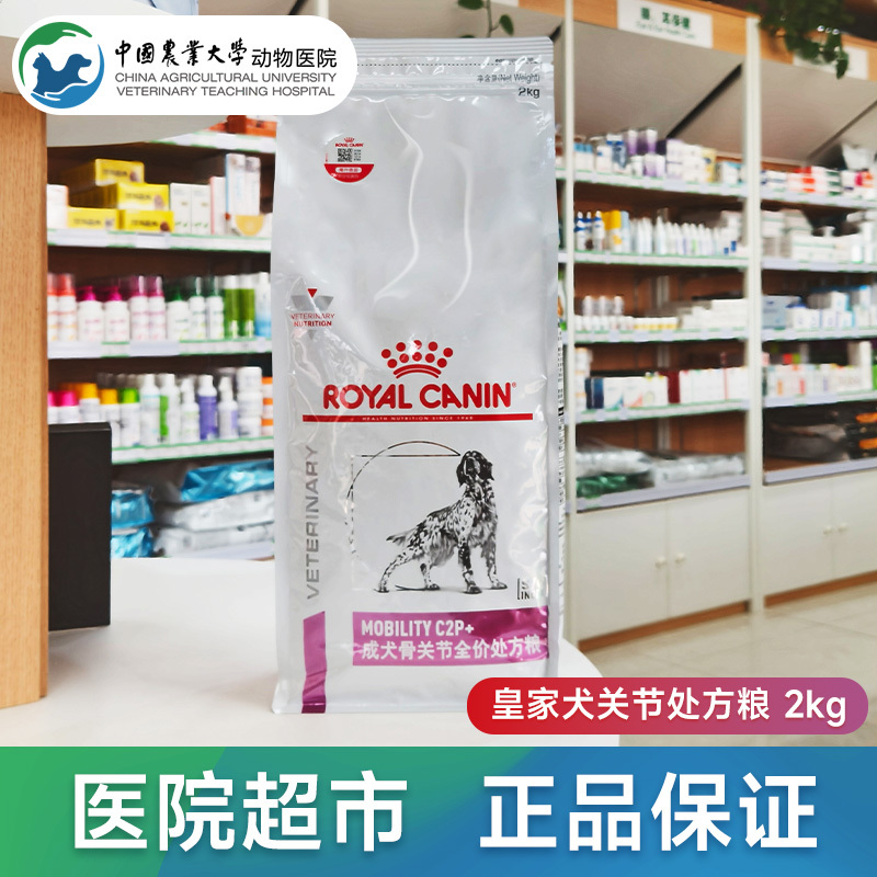 Royal Canin Adult Dog Bone & Joint Complete Prescription Food 2kg, 7kg Joint Protection Dog Food