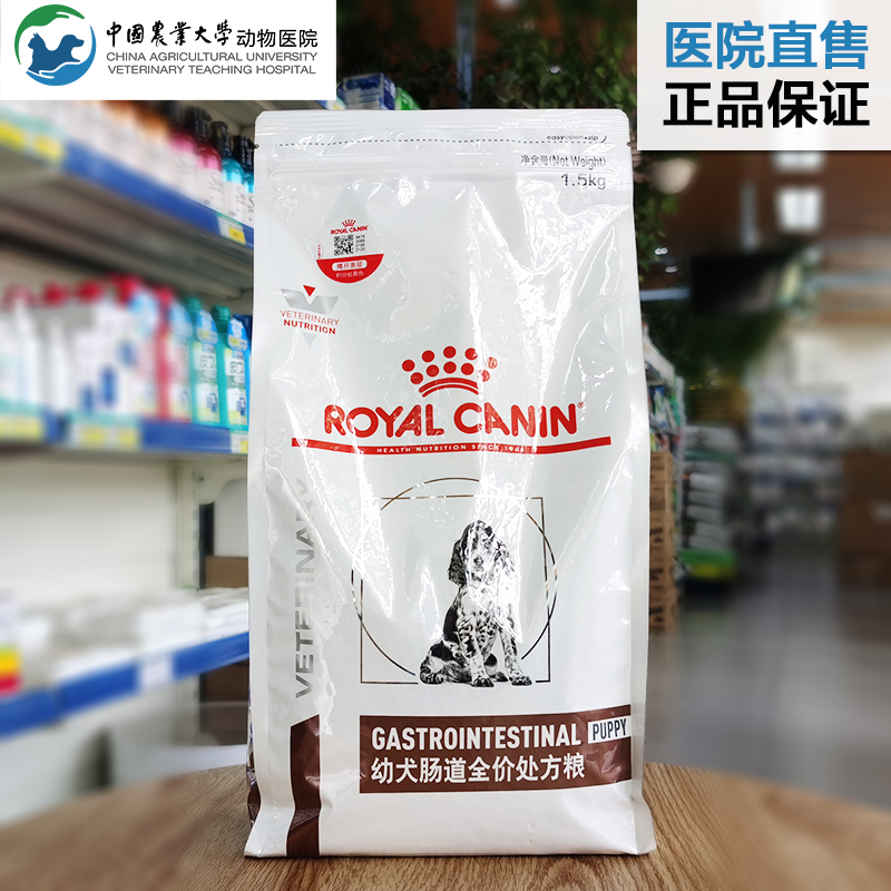 Royal Canin/Royal Canin Puppy Intestinal Complete Prescription Food for Digestive Care 1.5kg Same as Used in Veterinary Hospitals