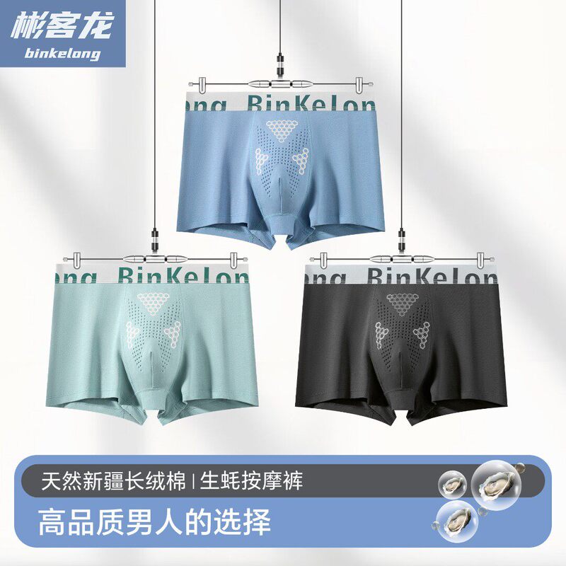 Binke Long [Oyster Massage Underwear] Xinjiang Long-Staple Cotton 10A Antibacterial Breathable High-Quality Men's Underwear