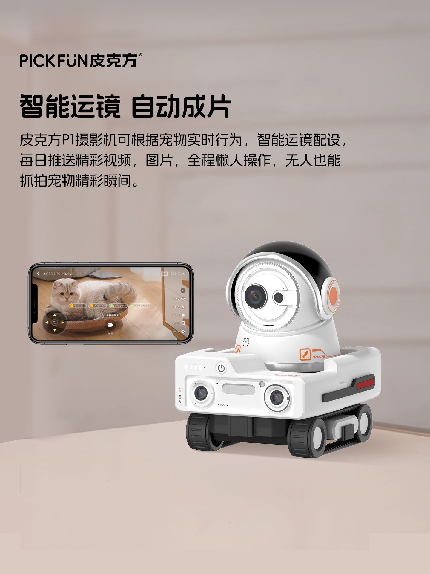 Pike Fang Sports Pet Camera Is a Smart Dual-Purpose Device That Can Be Used at Home with Remote Control and Real-Time Video Recording