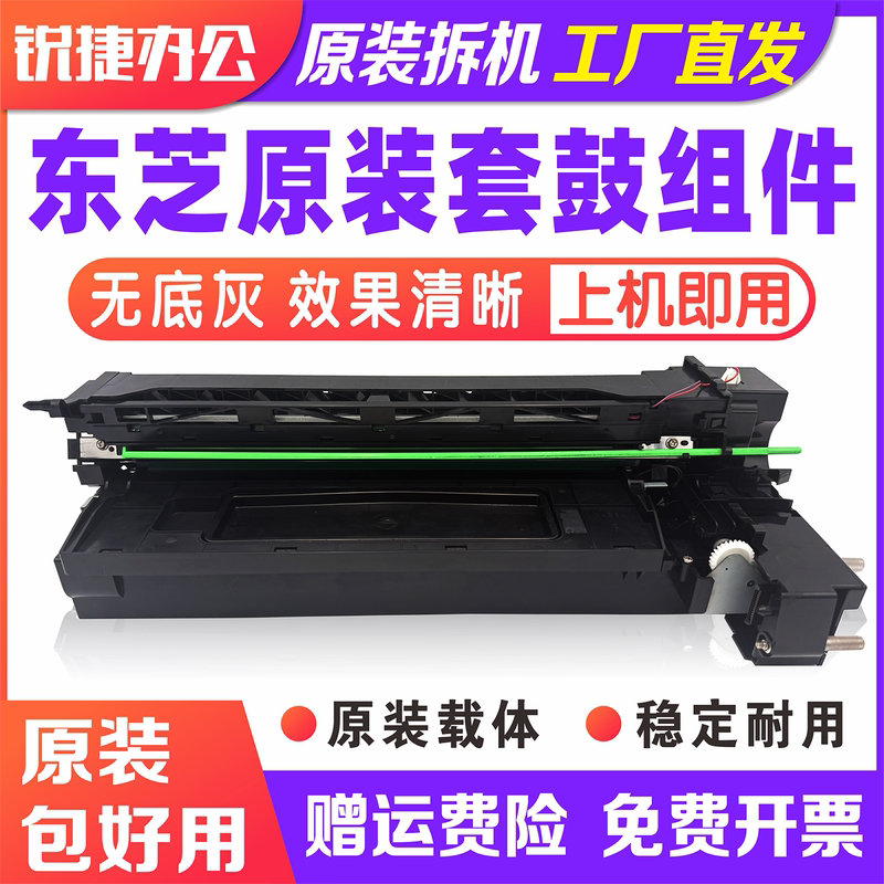 Original Toshiba 2518 3018 3518 4518 5018 2508 3508 Drum Unit, Toner Cartridge, Developer Unit Original Toshiba 2518 3018 3518 4518 5018 2508 3508 Drum Unit, Toner Cartridge, Developer Unit