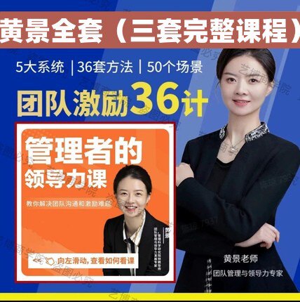 Management Leadership Team to Build Construction Communication Executive Force Training Course Tutorial 2023-Taobao