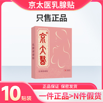 Jingtaiyi Breast Gland Herbal Gland Patch Jingtaiyi Breast Gland Patch Jingtaiyi Health Care Patch Miaoci Breast Cord Patch