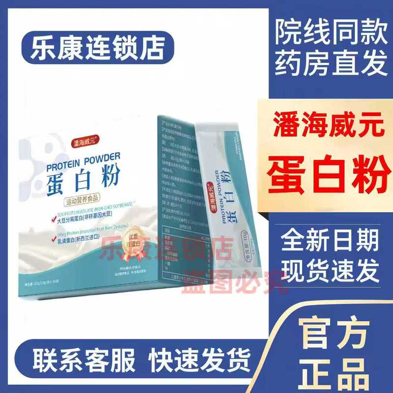Pan Haiwei Yuan Protein Powder High-Quality Dual Protein Imported Whey Protein Special Dietary Supplement Official Genuine Product